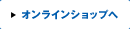 オンラインショッピング