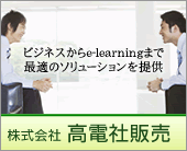 高電社販売サイト