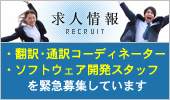 求人情報