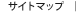 �T�C�g�}�b�v