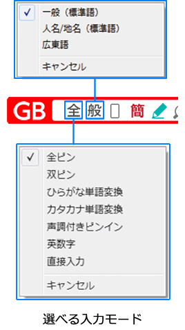 選べる入力モード