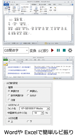 WordやExcelで簡単ルビ振り