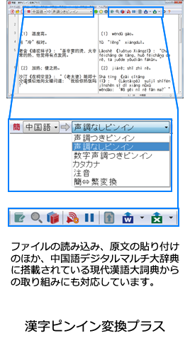 漢字ピンイン変換プラス