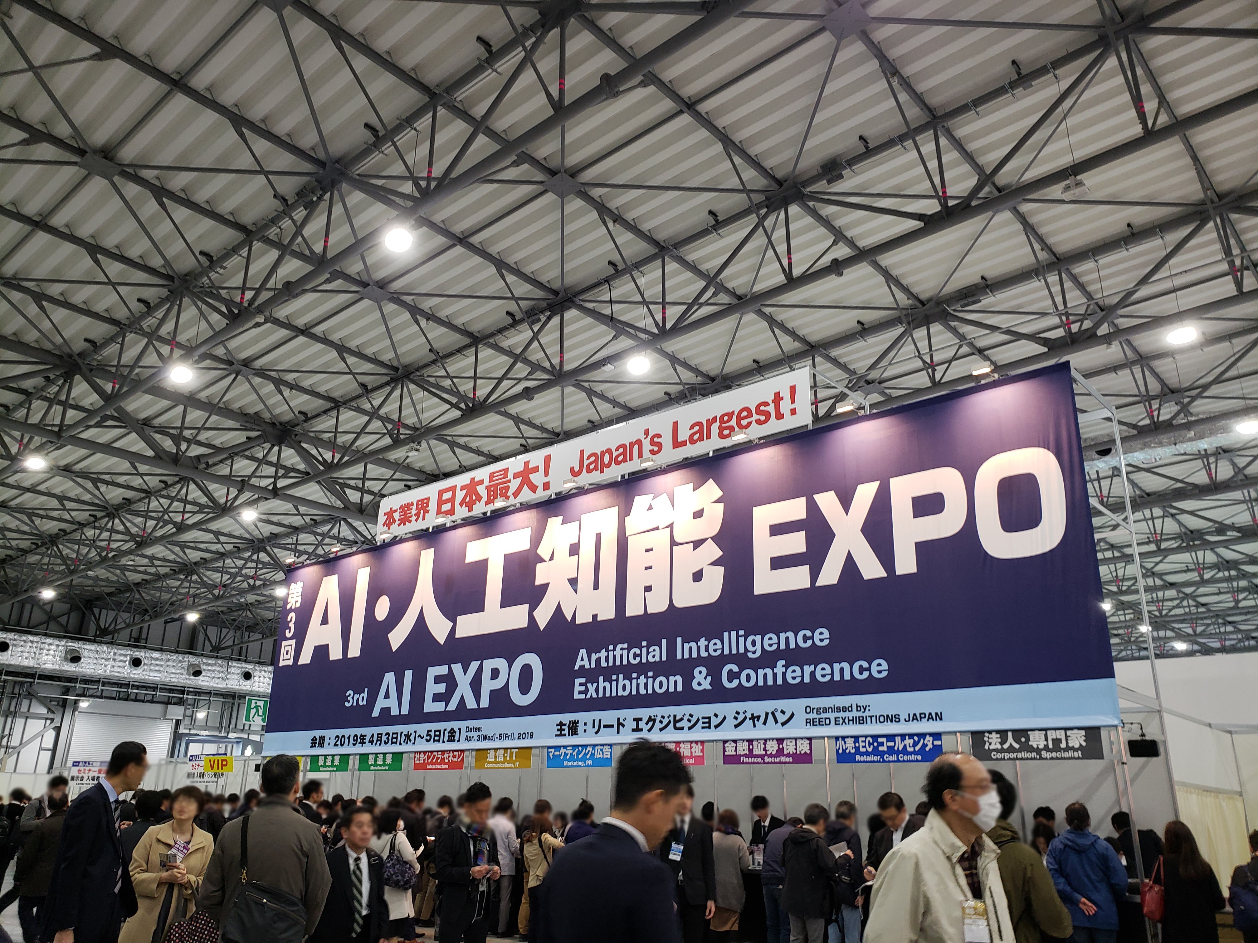 第３回AI・人工知能EXPO