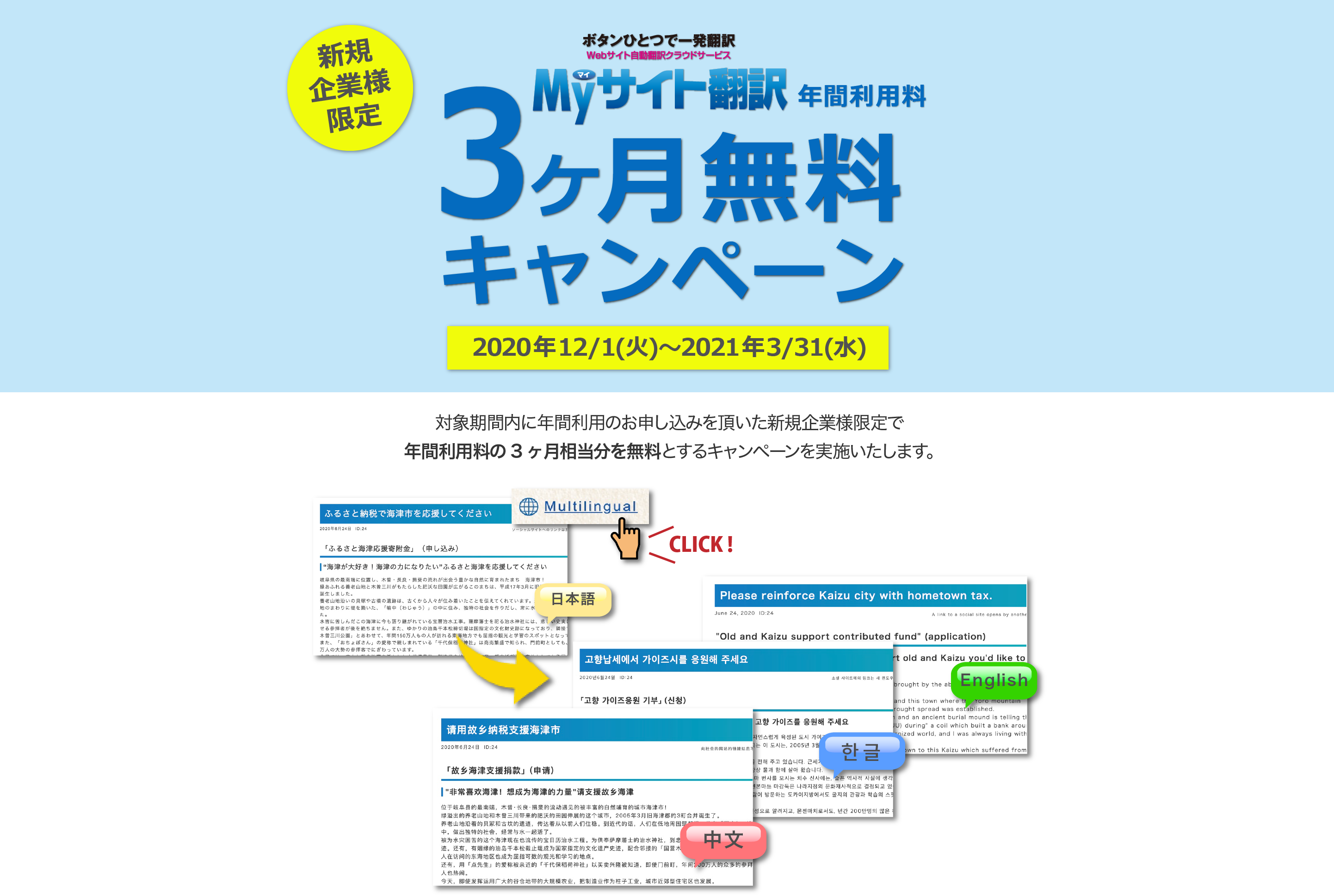 Myサイト翻訳年間利用料3ヶ月無料キャンペーン