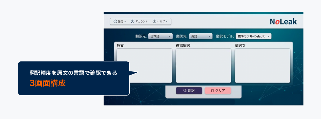 確認翻訳画面