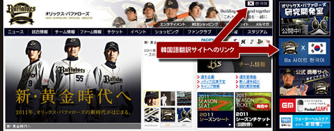 オリックス・バファローズオフィシャルサイト韓国語翻訳サイトへのリンク