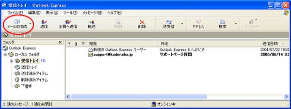 メール起動